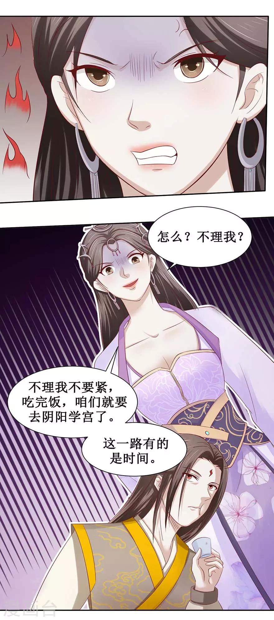 九阳帝尊下载漫画,第88话 哦2图