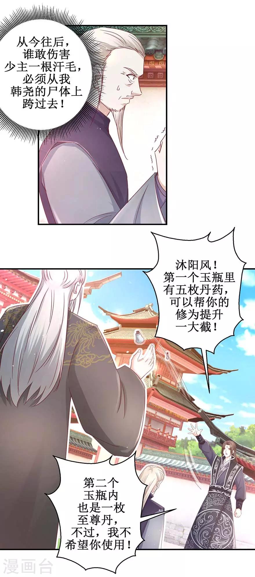 九阳帝尊小说免费阅读漫画,第121话 惠泽下属2图