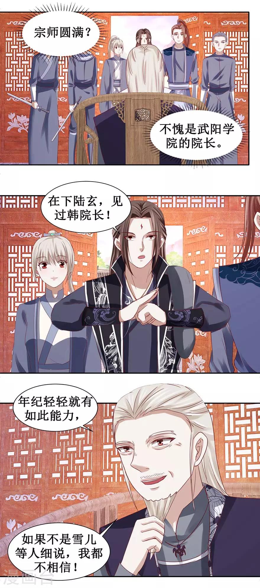 九阳帝尊楚晨全文免费阅读笔趣阁漫画,第97话 幽灵团1图