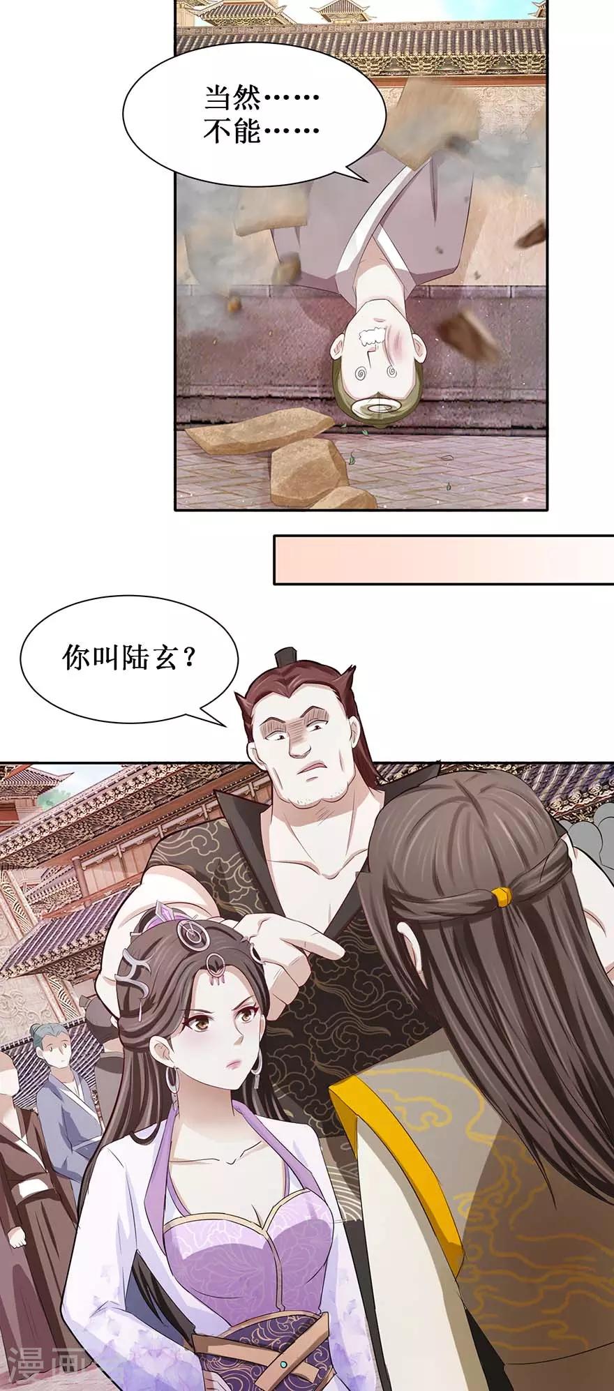 九阳帝尊漫画下拉式漫画,第74话 扫清障碍2图