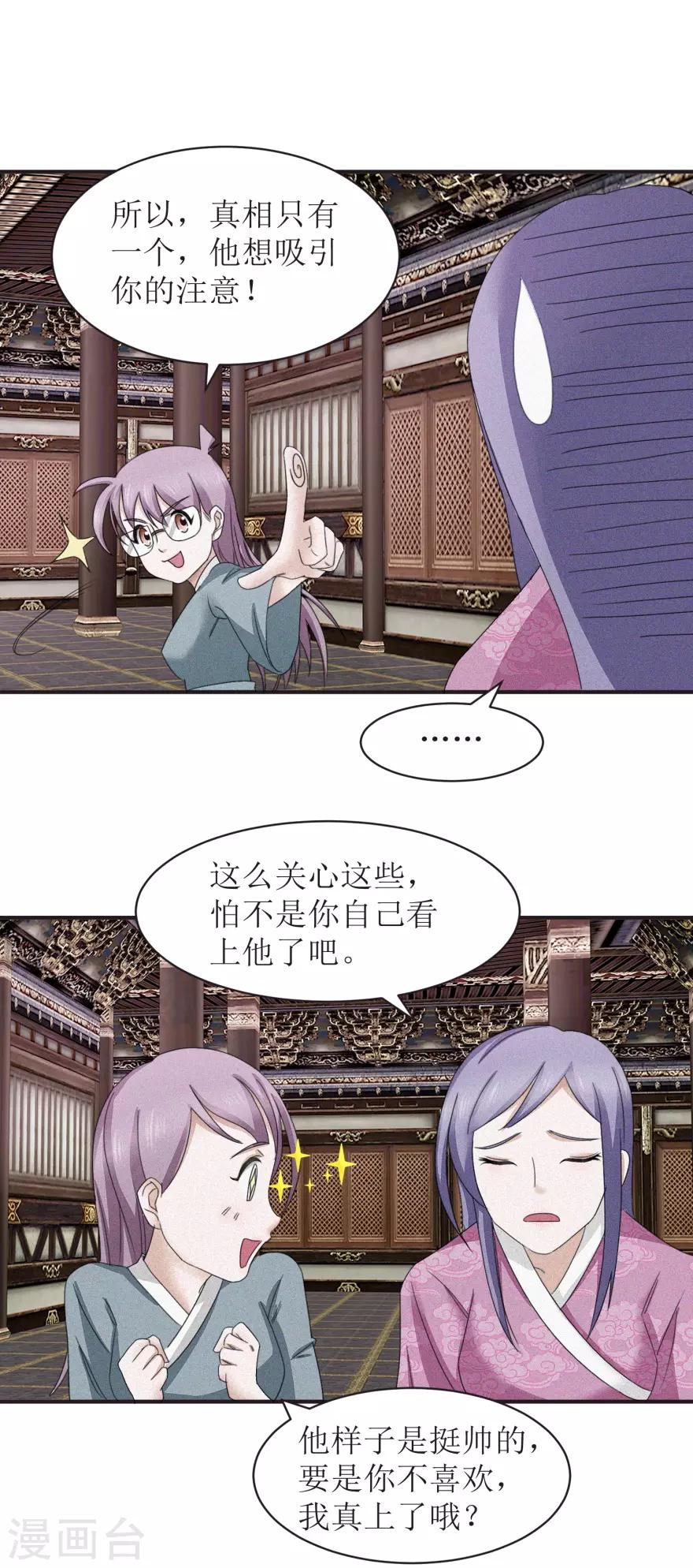 九阳帝尊剑棕什么时候开始写的漫画,第18话 他说哦的样子挺帅的2图