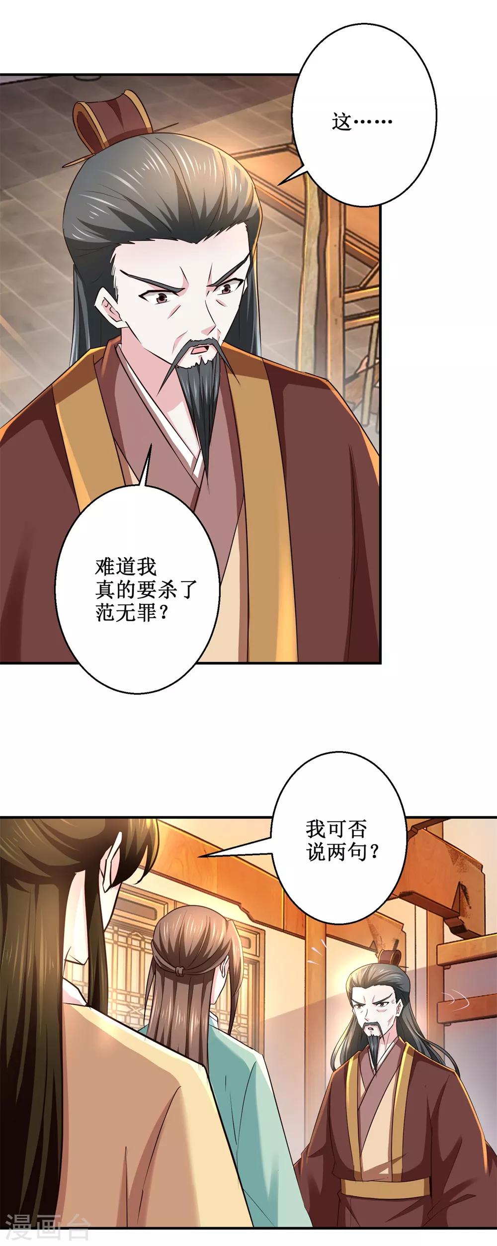 九阳帝尊小说漫画,第189话 名不副实2图