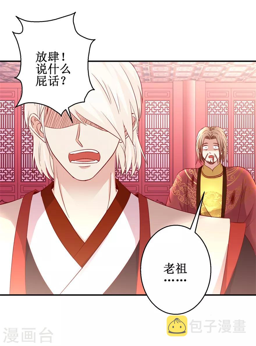 九阳帝尊下载漫画,第144话 全听你吩咐1图