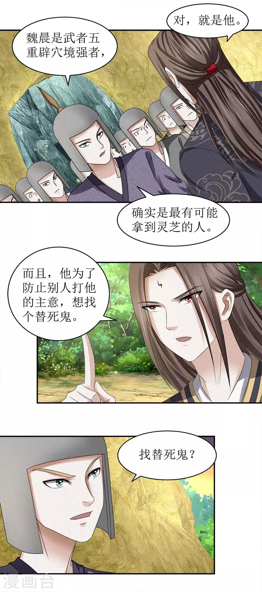 九阳帝尊漫画,第54话 在作死的边缘反复横跳2图