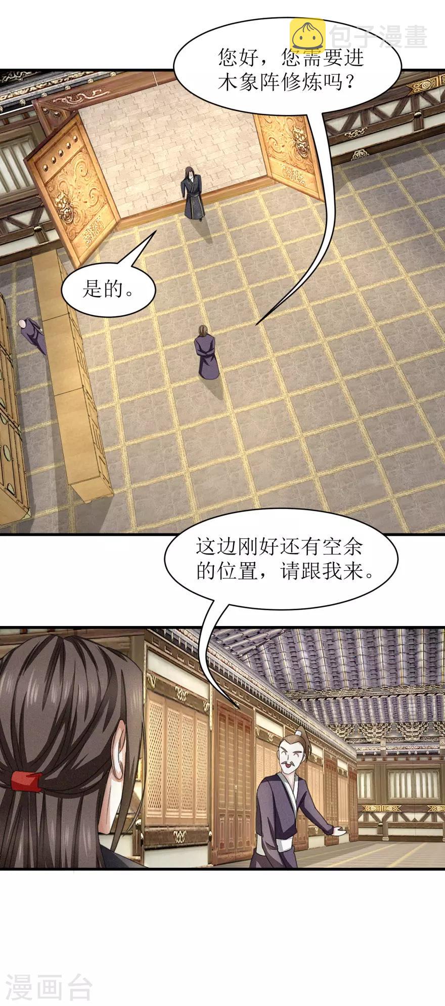 九阳帝尊楚辰免费阅读漫画,第36话 木象阵2图