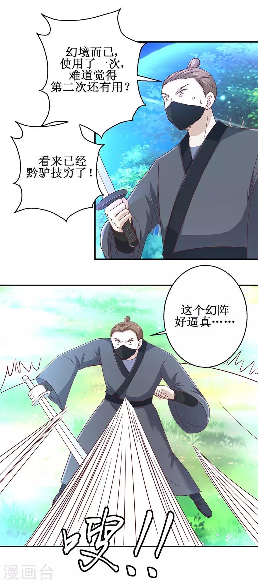 九阳帝尊陆玄无弹窗漫画,第114话 迷阵，幻阵，杀阵2图