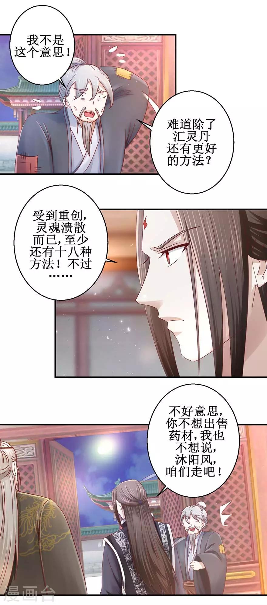 九阳帝尊为什么停更了漫画,第118话 我能救你2图