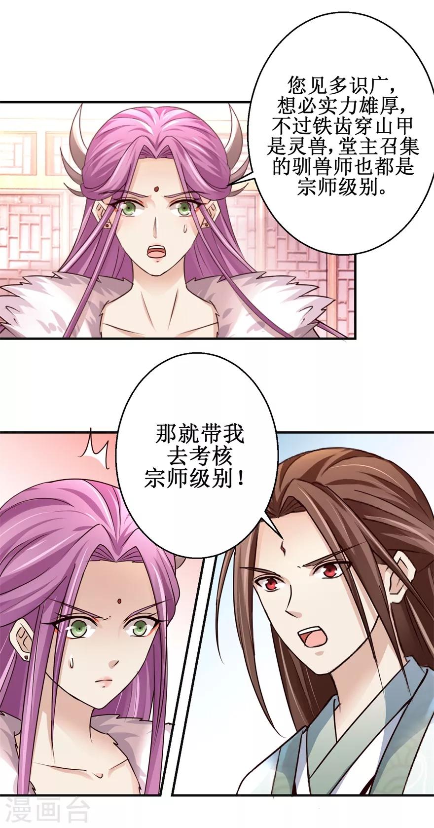 双修丹帝漫画,第153话 现场考核2图