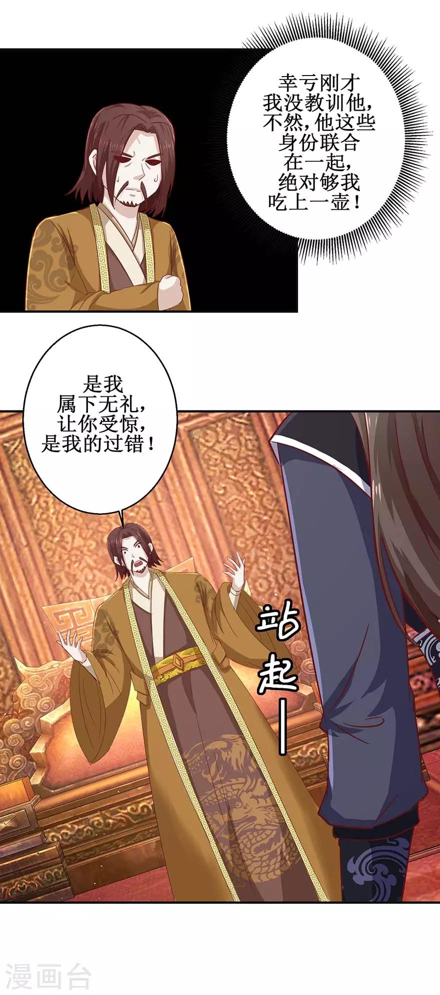 九阳帝尊最新章节漫画,第111话 异宝凤凰翎1图