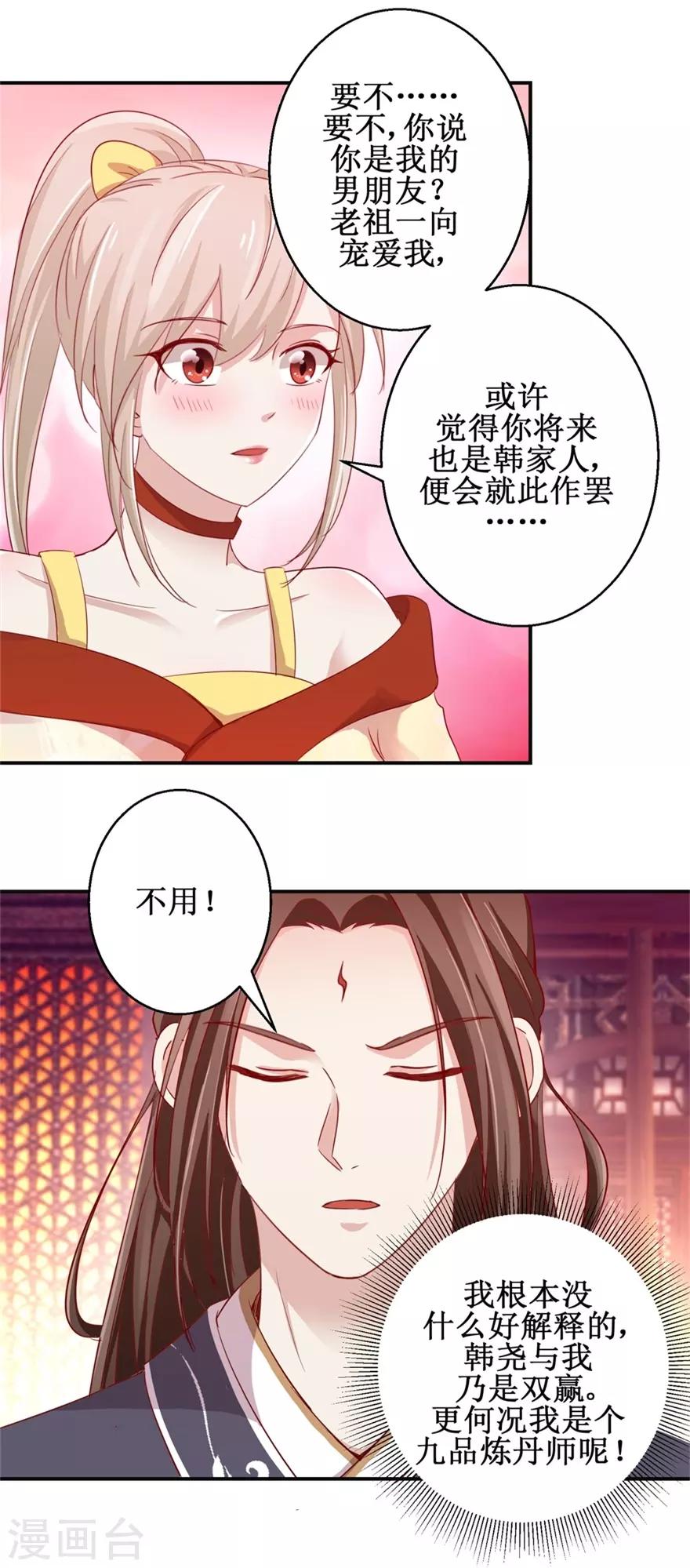 九阳帝尊漫画,第133话 不是东西2图