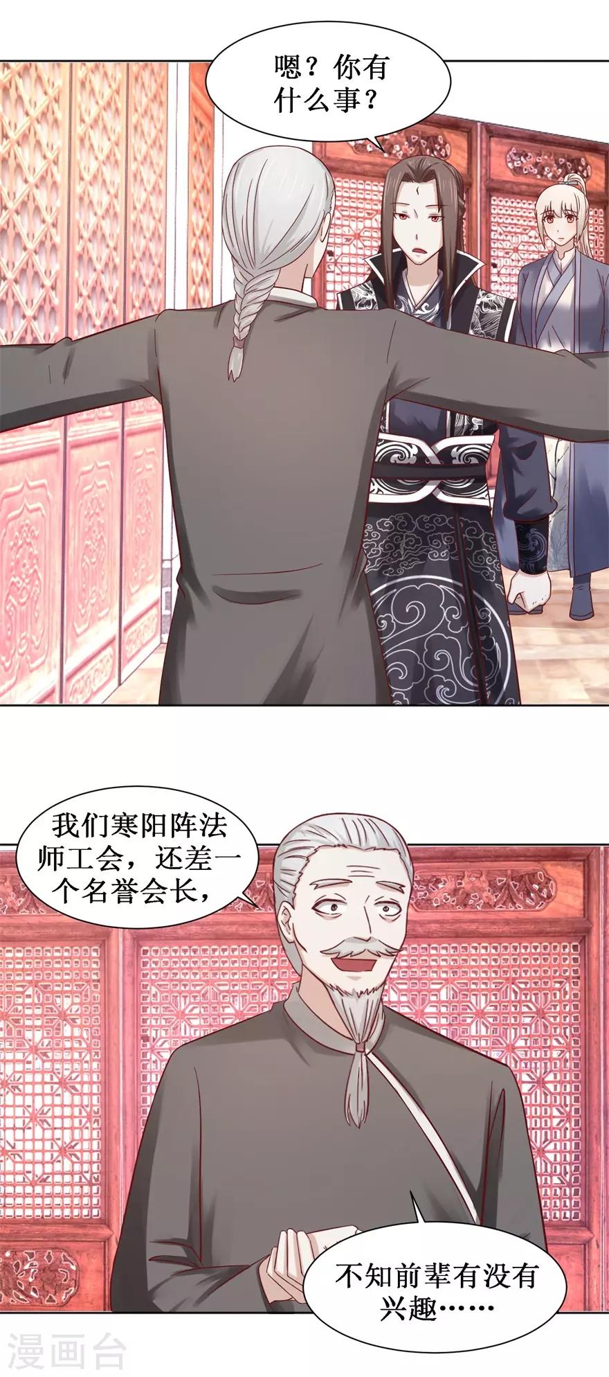 九阳帝尊笔趣阁无弹窗漫画,第100话 山林试阵2图