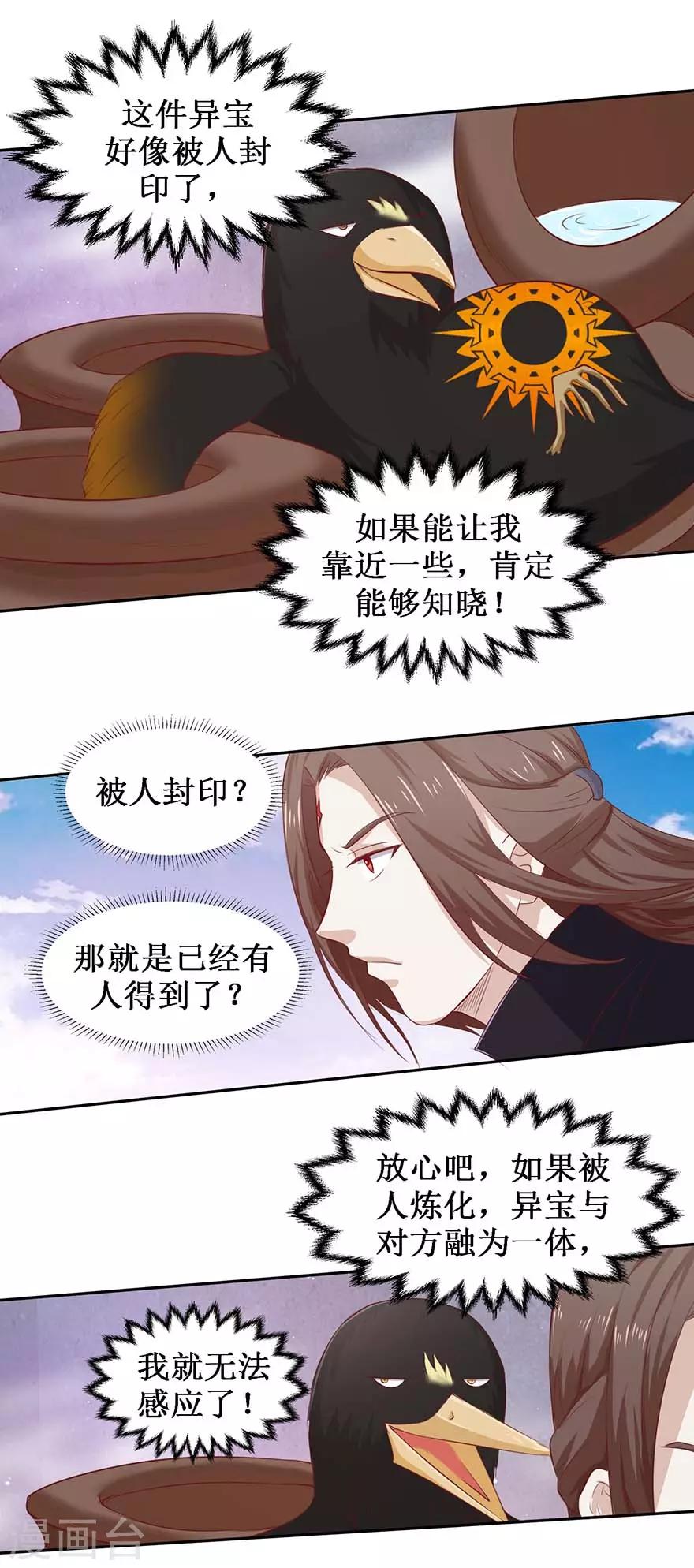 九阳帝尊为什么不更新了漫画,第104话 求仁得仁1图