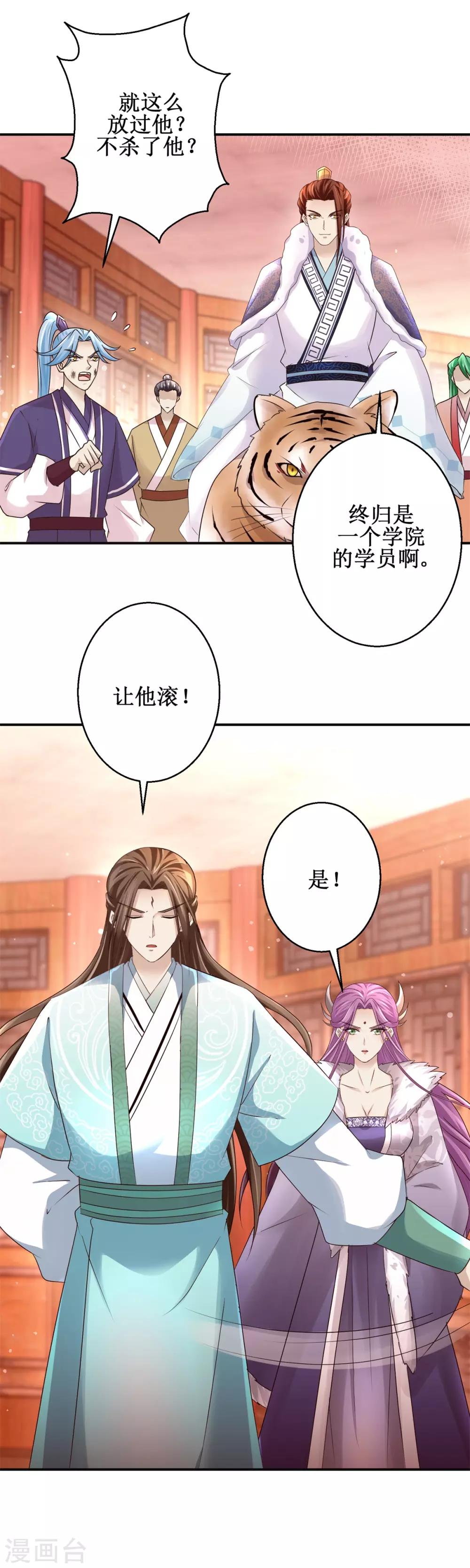 九阳帝尊剑棕为什么不更新了漫画,第157话 冤家路窄1图