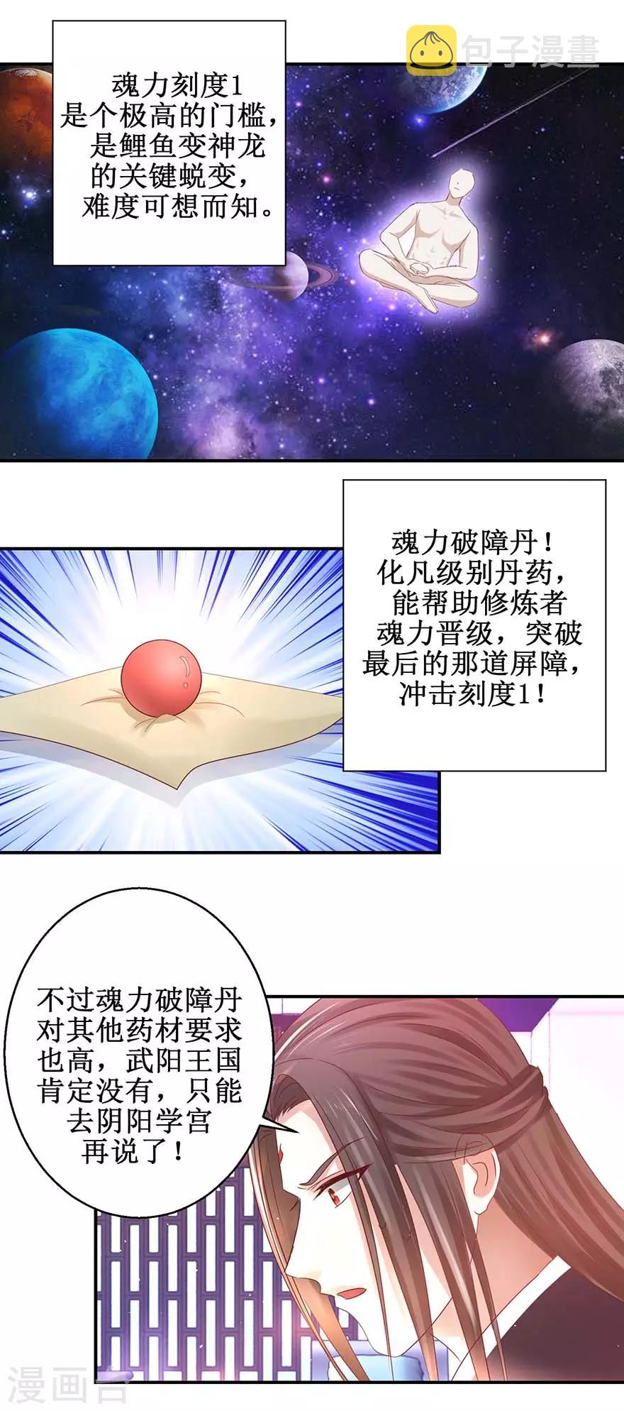 九阳帝尊漫画免费下拉式6漫画漫画,第120话 筹谋药材2图