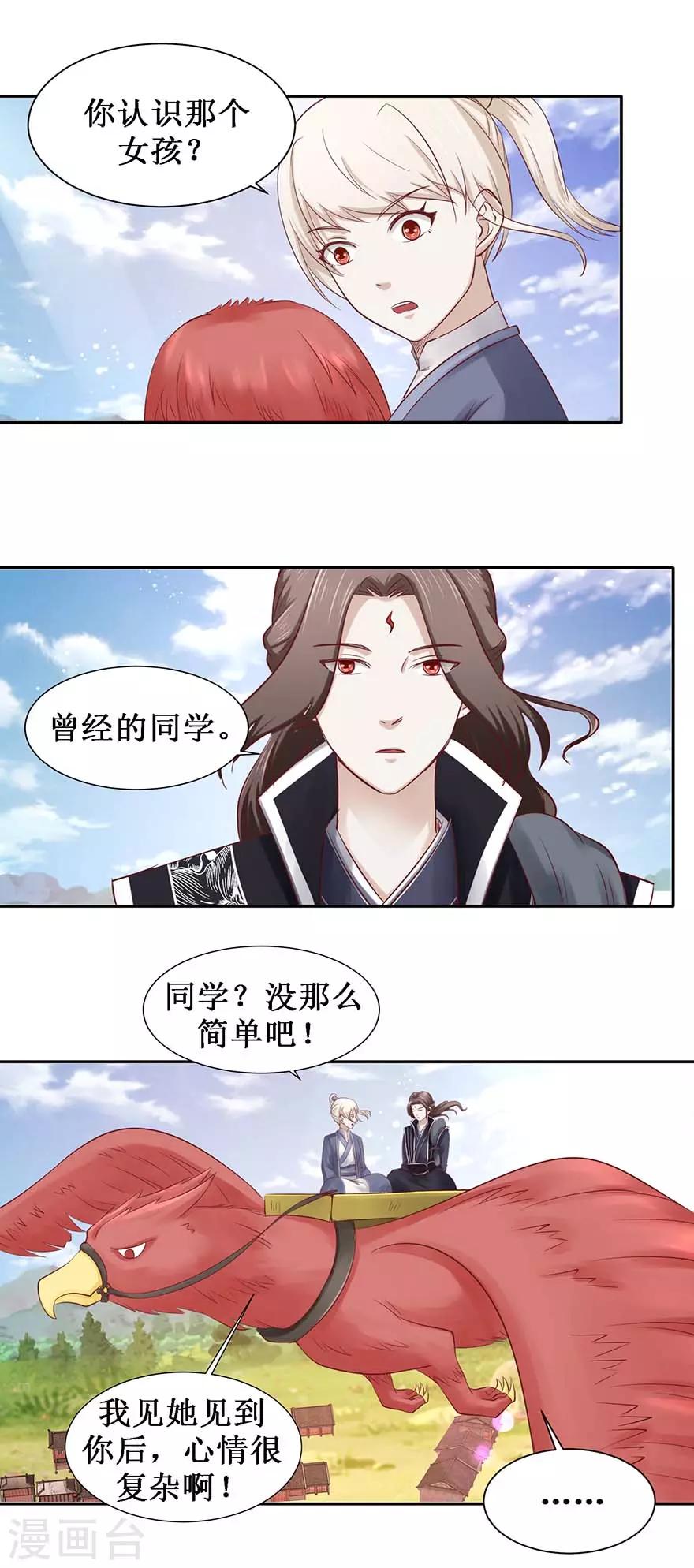 九阳帝尊剑棕笔趣阁漫画,第106话 遥望王宫2图