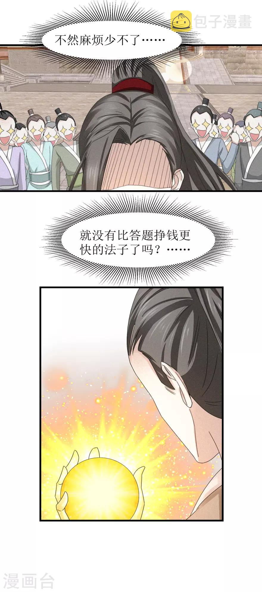 九阳帝尊有声小说漫画,第35话 抱大腿1图