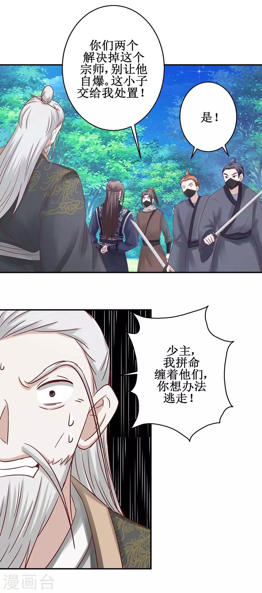 九阳帝尊最新章节笔趣阁漫画,第113话 不逃，全杀了！2图