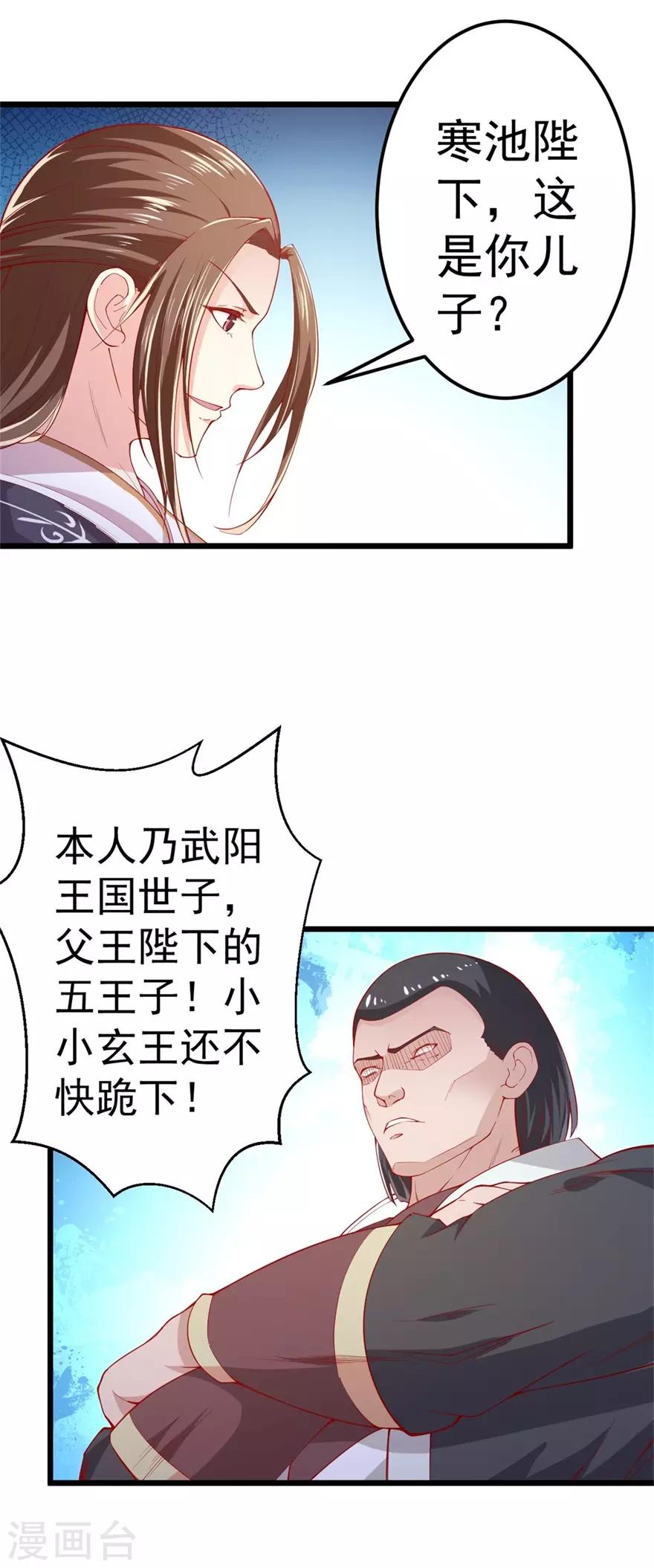 九阳帝尊楚晨笔趣阁无弹窗漫画,第143话 下马威2图