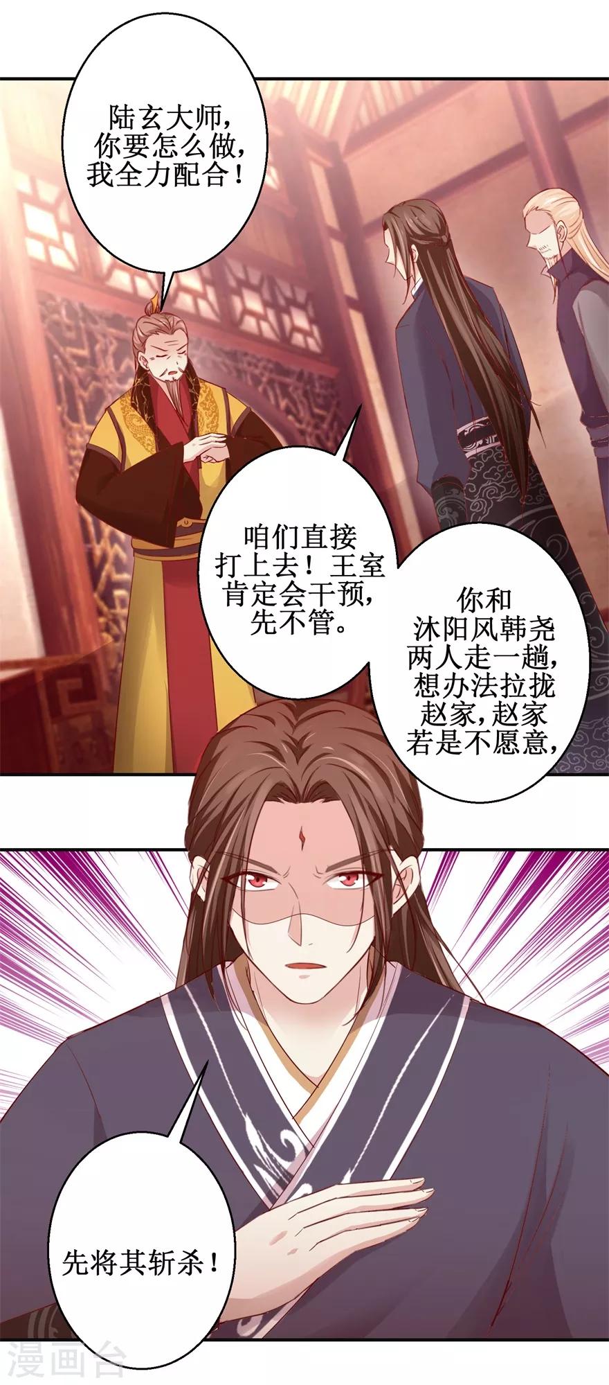 九阳帝尊楚辰免费阅读漫画,第135话 只是小妾2图