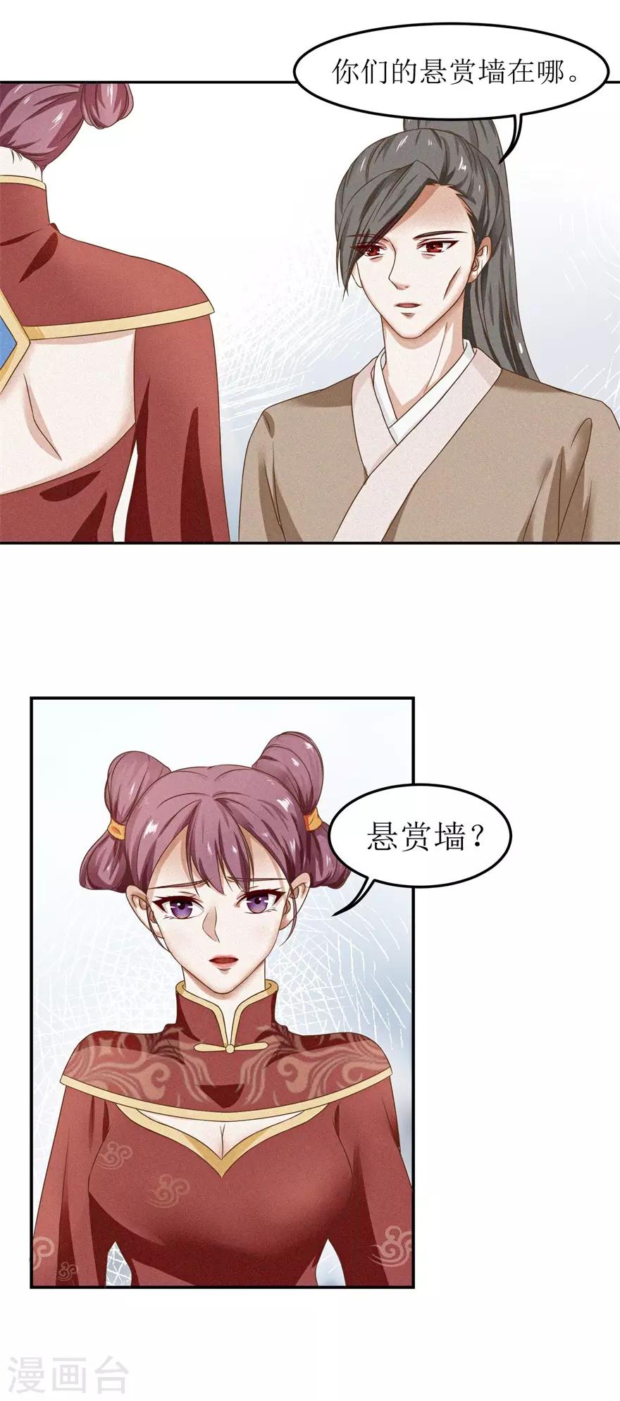 双修丹帝漫画,第2话 钱是个问题1图