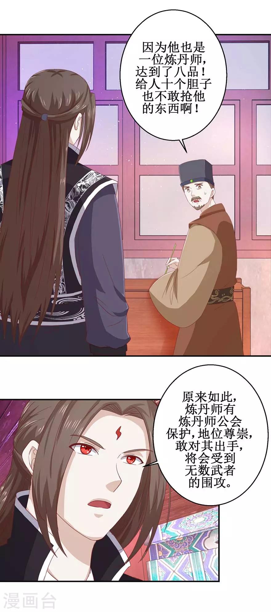 九阳帝尊最新漫画,第116话 砸门！2图