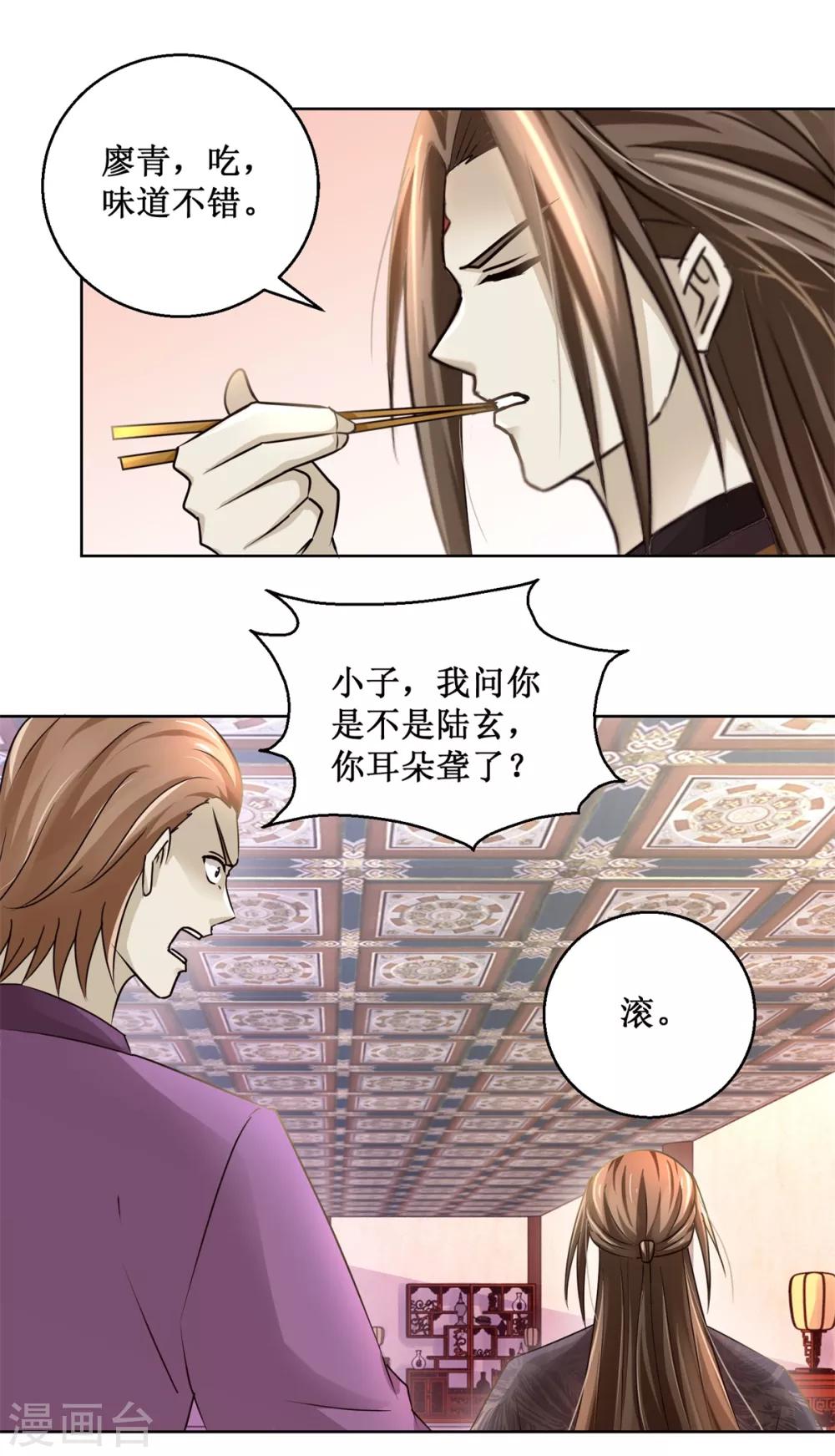 九阳帝尊陆玄笔趣阁最新章节漫画,第165话 融新会2图