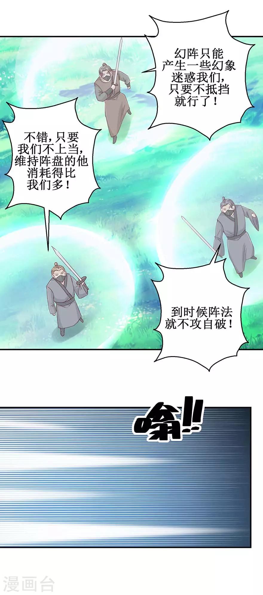 九阳帝尊陆玄无弹窗漫画,第114话 迷阵，幻阵，杀阵1图