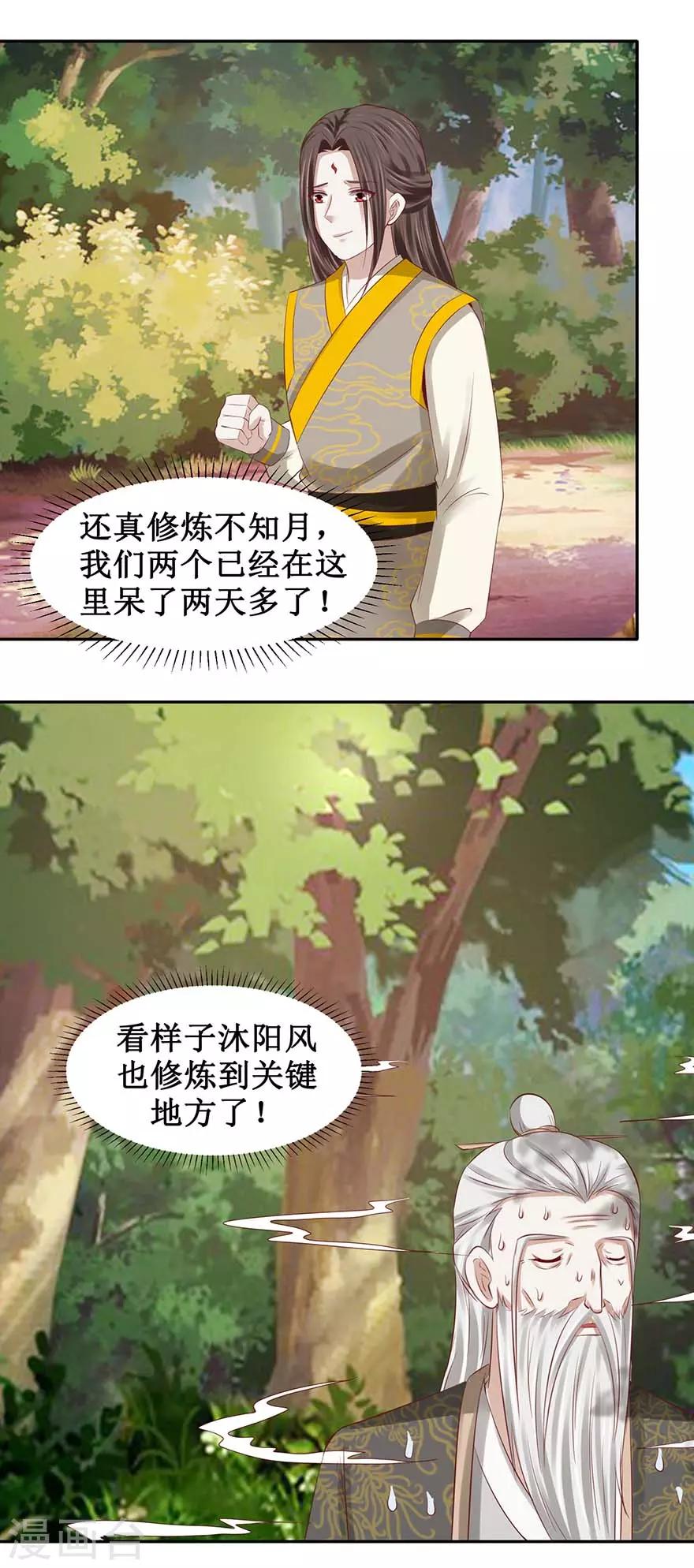 九阳帝尊小说免费阅读漫画,第92话 虚印境圆满2图