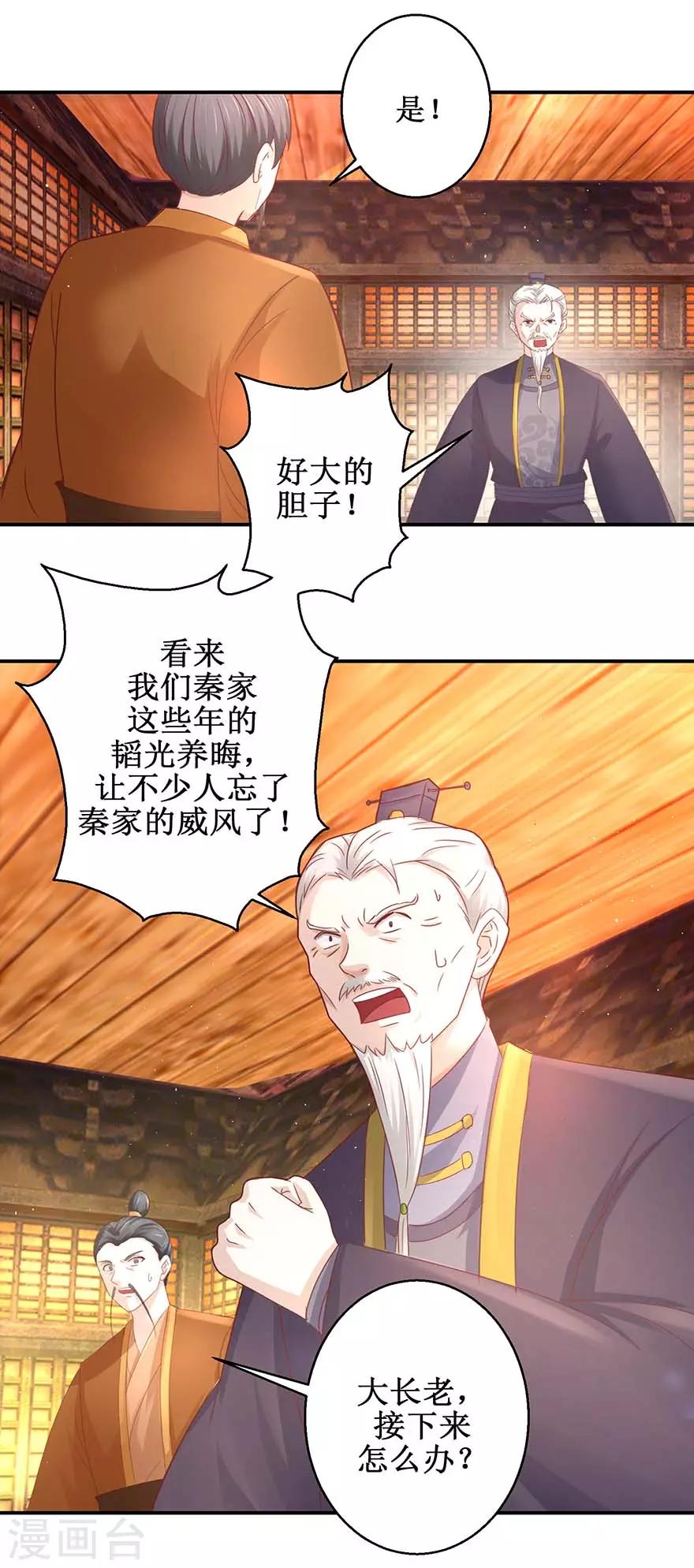 九阳帝尊常九八女主角漫画,第121话 惠泽下属1图