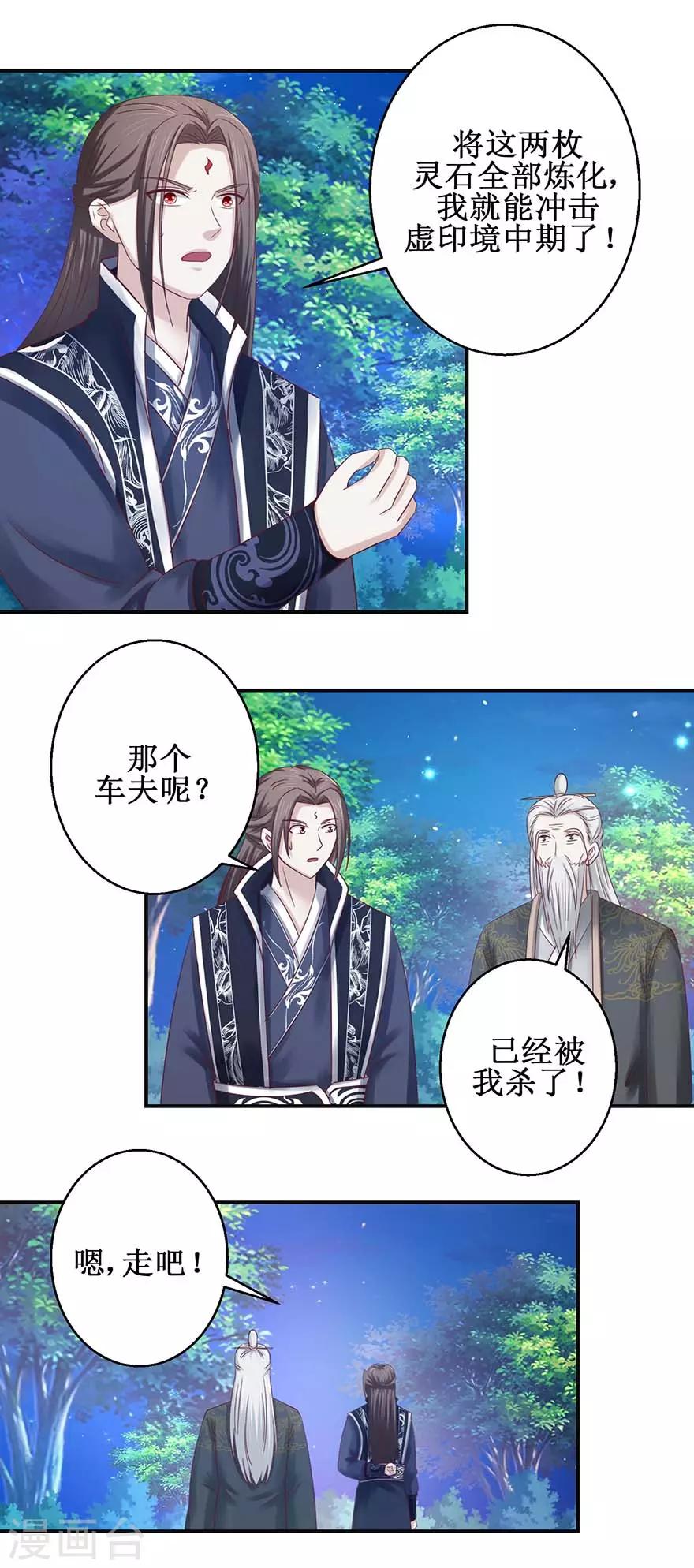 九阳帝尊小说漫画,第115话 为炼丹购物1图