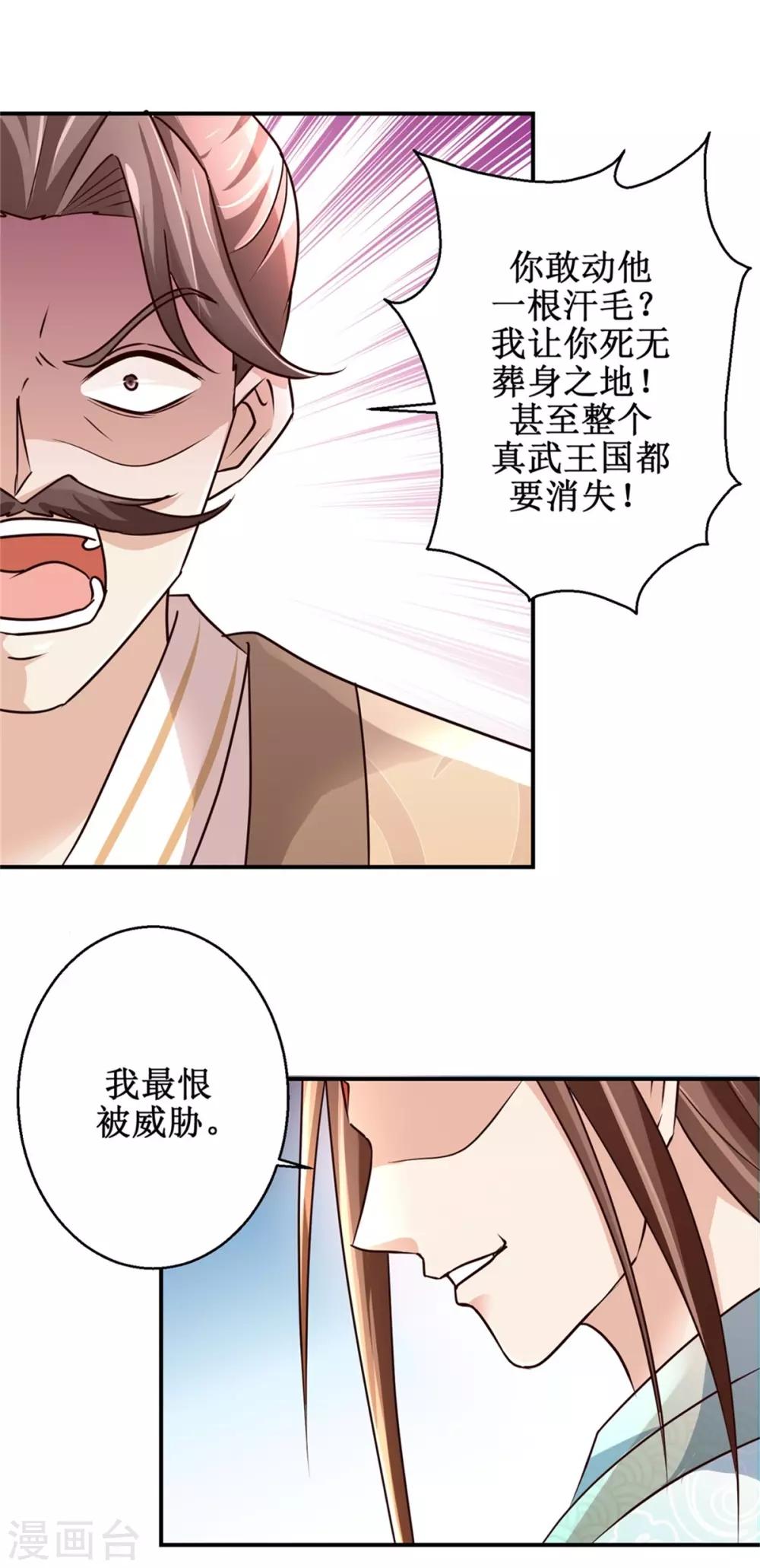 九阳帝尊最新章节笔趣阁漫画,第159话 危机一掌2图