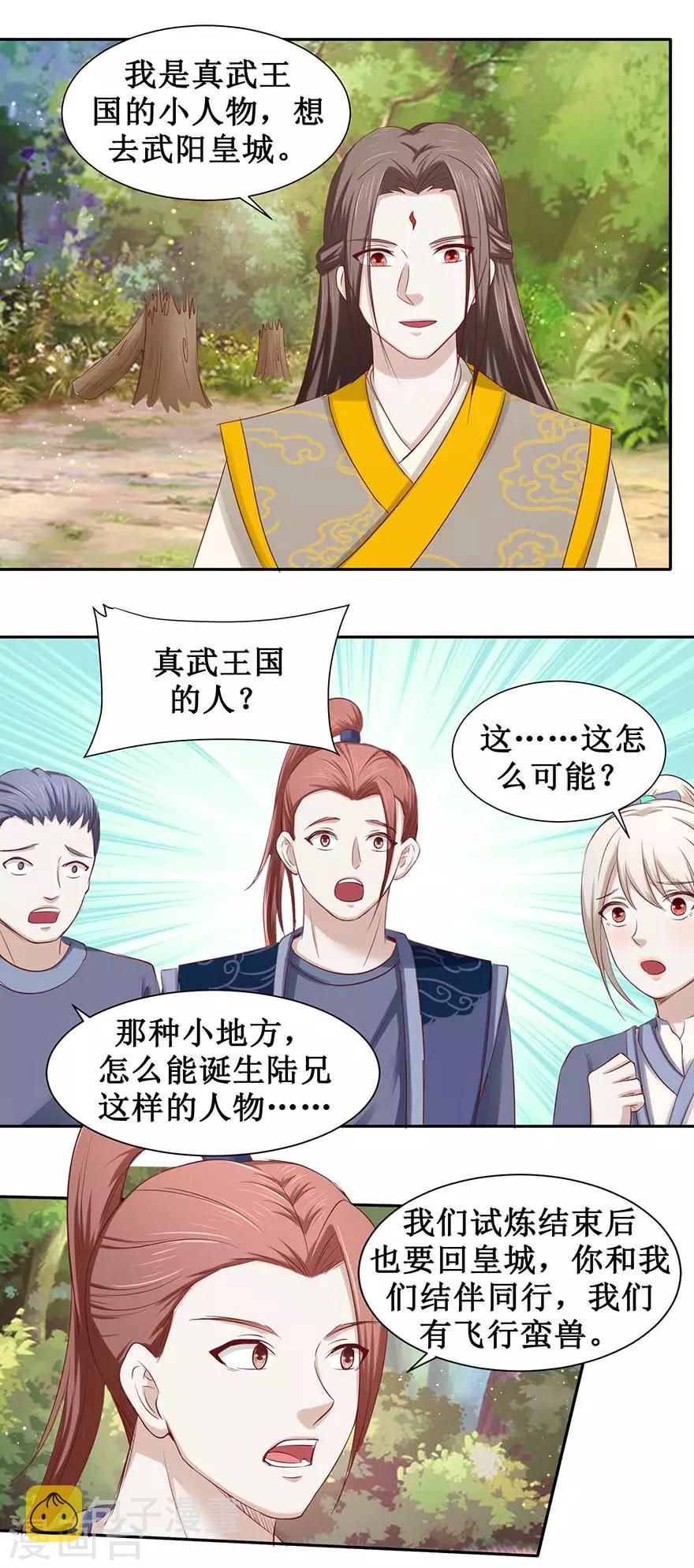 九阳帝尊 剑棕漫画,第95话 沐阳风功成2图