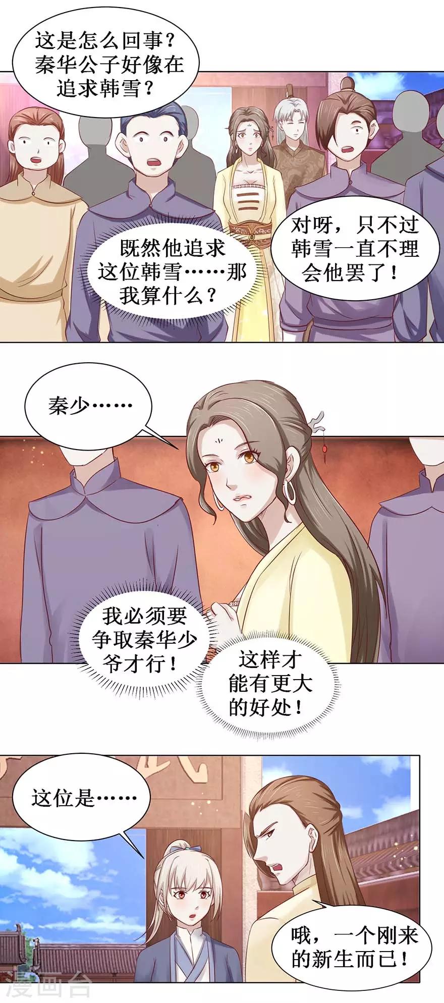 九阳帝尊陆玄新笔趣阁漫画,第105话 耀武扬威2图