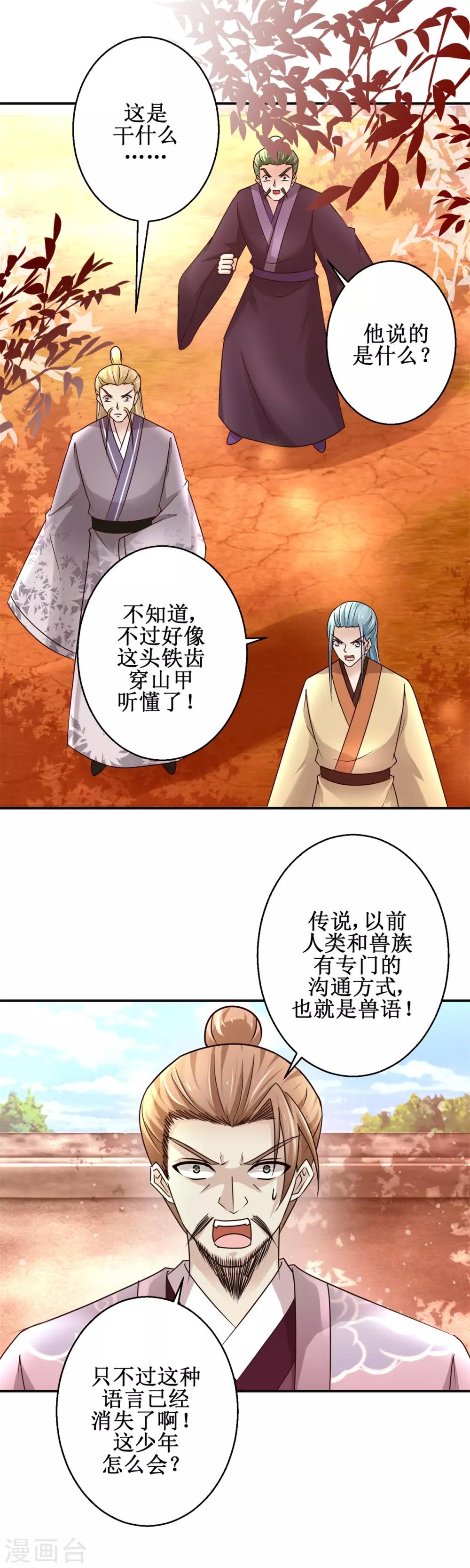 九阳帝尊漫画下拉式漫画,第156话 给灵兽放血1图