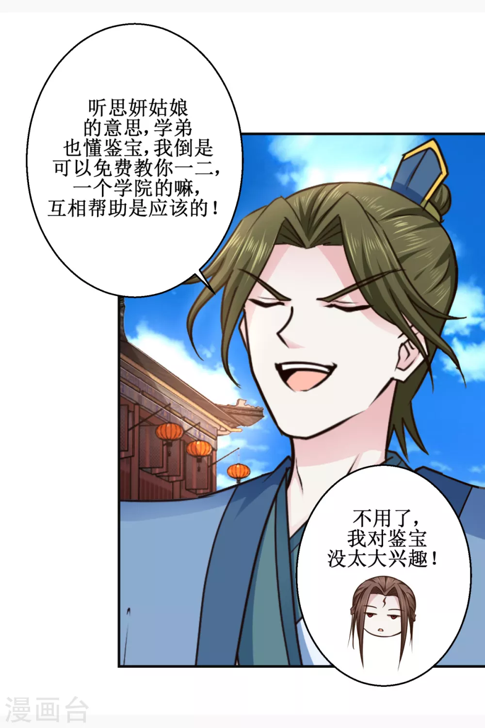 九阳帝尊常九八女主角漫画,第184话 找茬2图