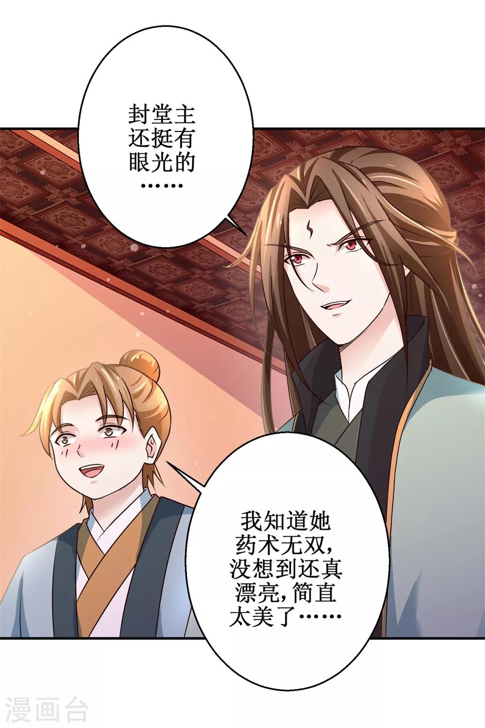 九阳帝尊陆玄全文免费阅读无弹窗漫画,第174话 地脉心藤1图