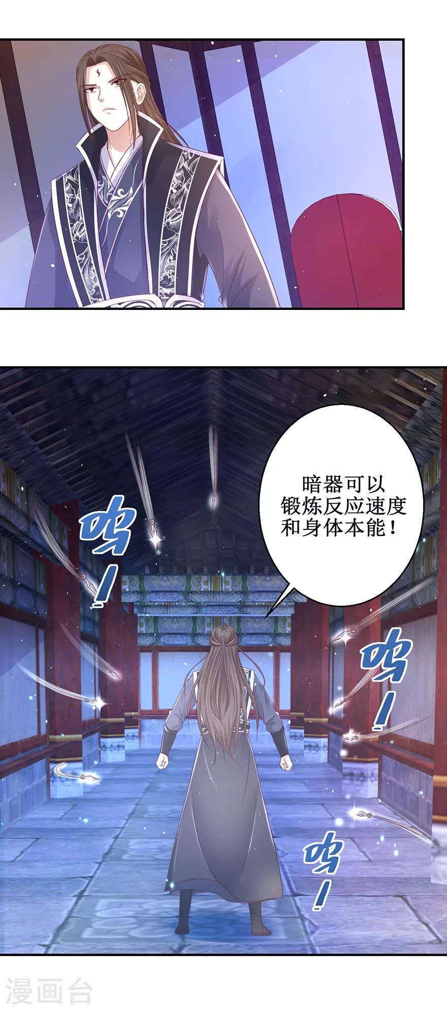 通天剑尊漫画,第123话 登塔2图