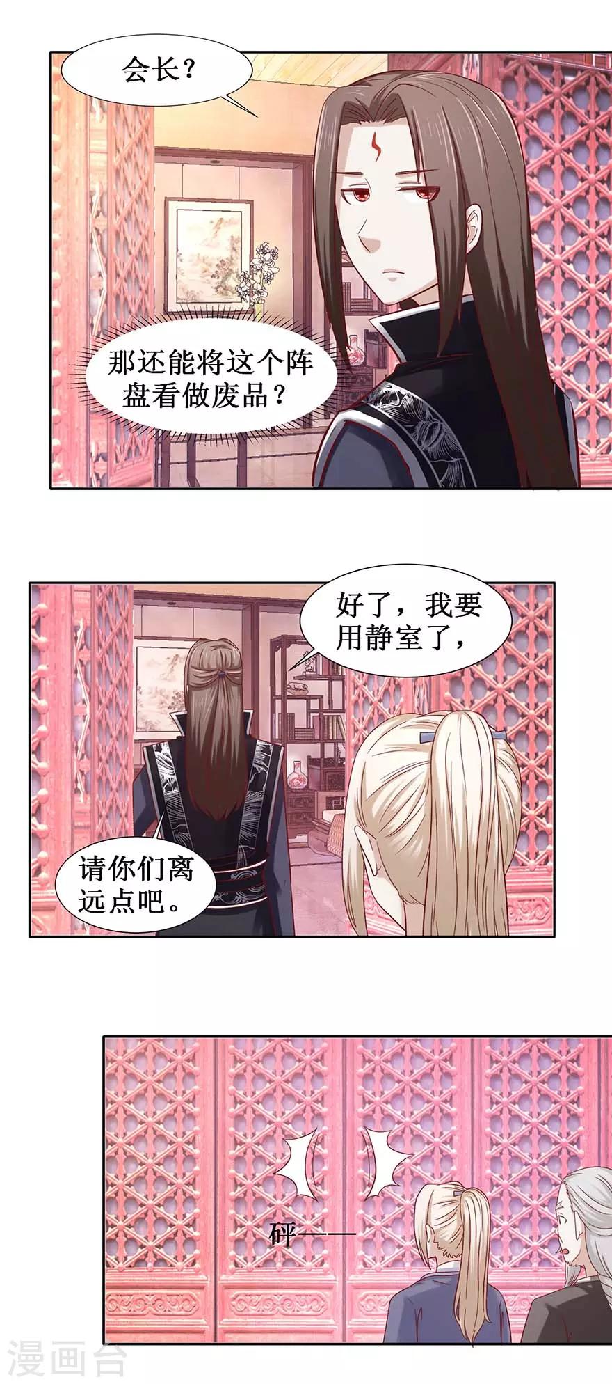 九阳帝尊听书漫画,第99话 修复阵盘2图