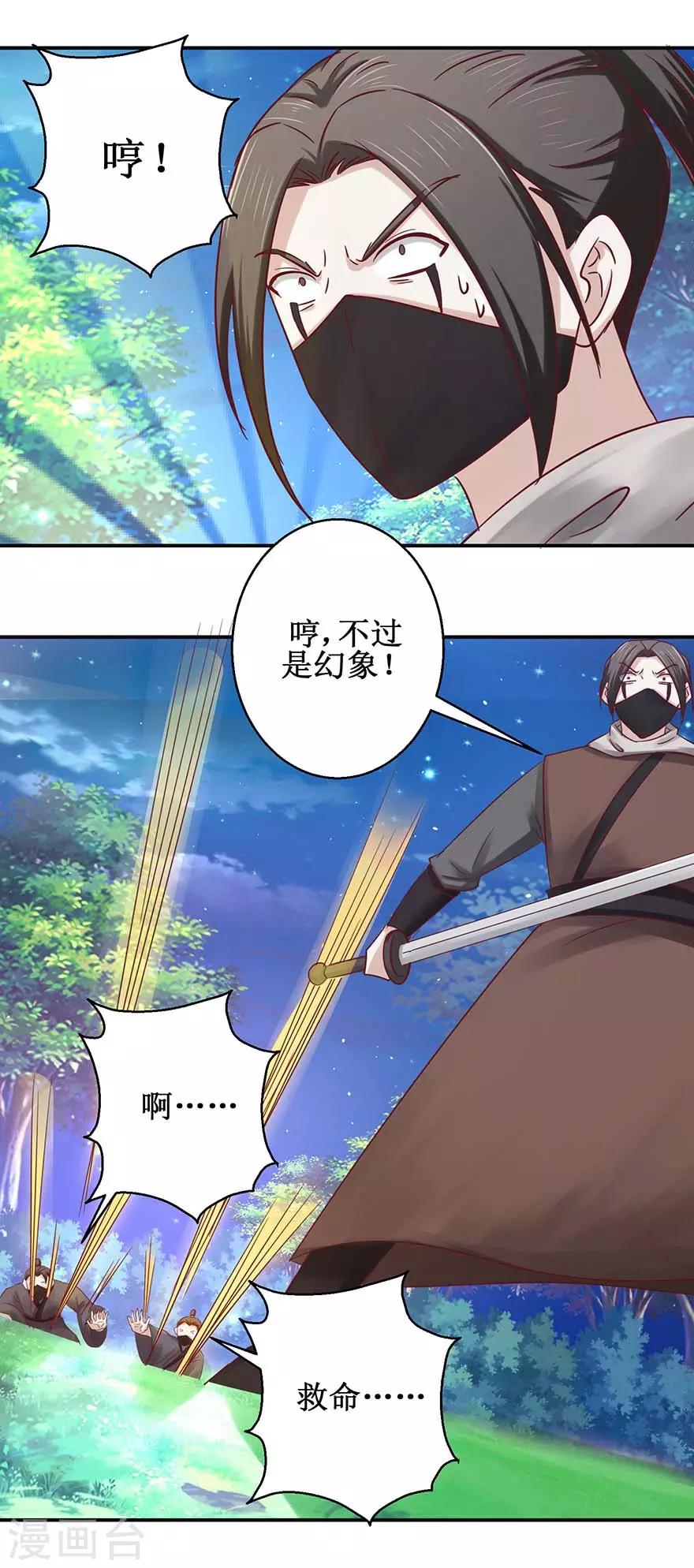 九阳帝尊陆玄无弹窗漫画,第114话 迷阵，幻阵，杀阵2图