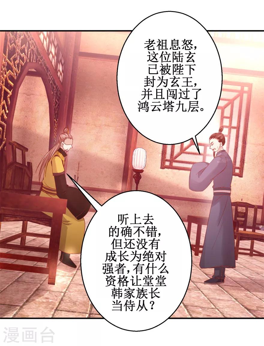 九阳帝尊最新章节漫画,第133话 不是东西1图