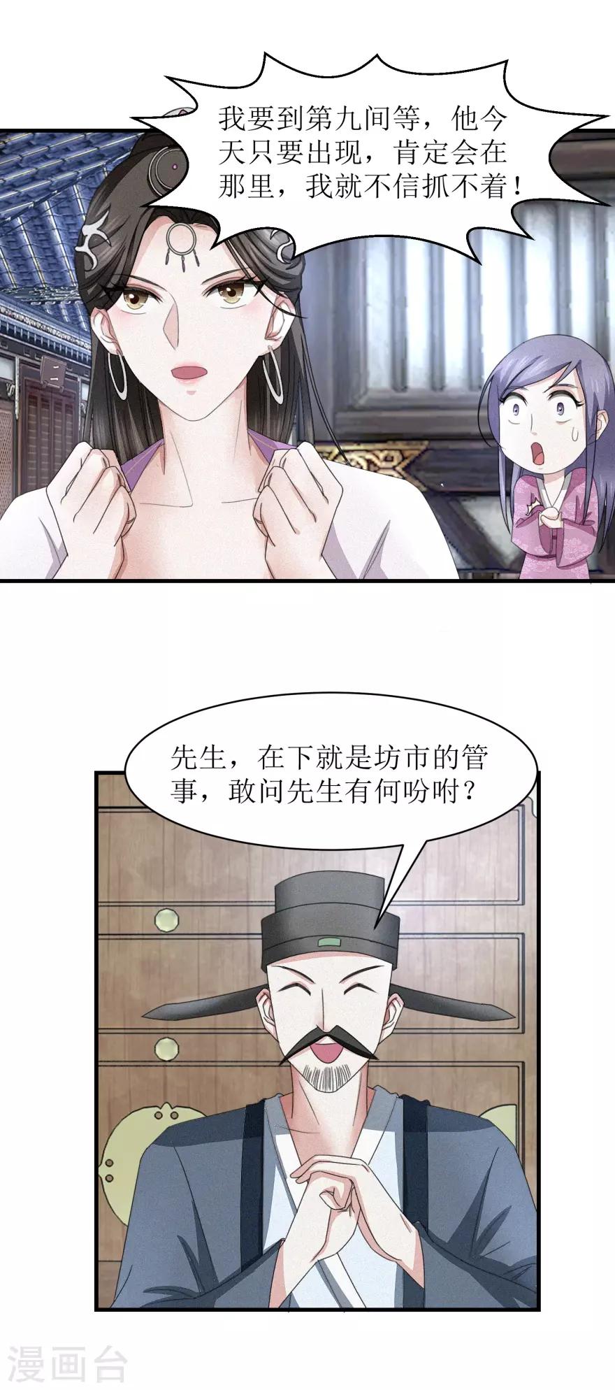 九阳帝尊免费全集漫画,第41话 大师的关门弟子1图