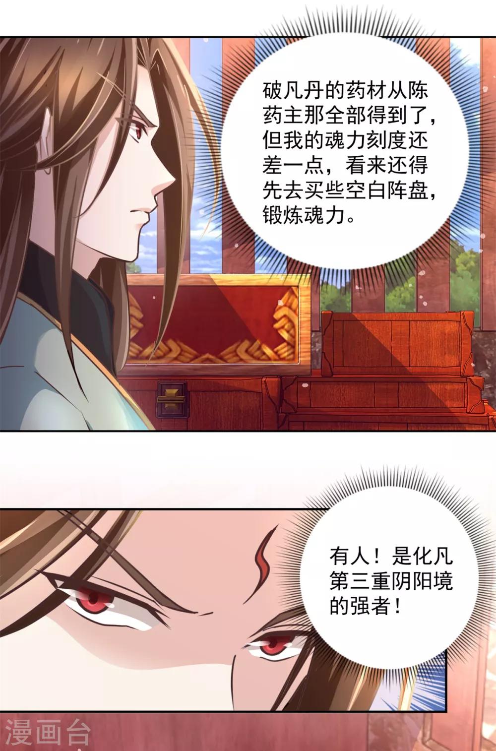 九阳帝尊为什么不更新了漫画,第178话 谨慎应对2图