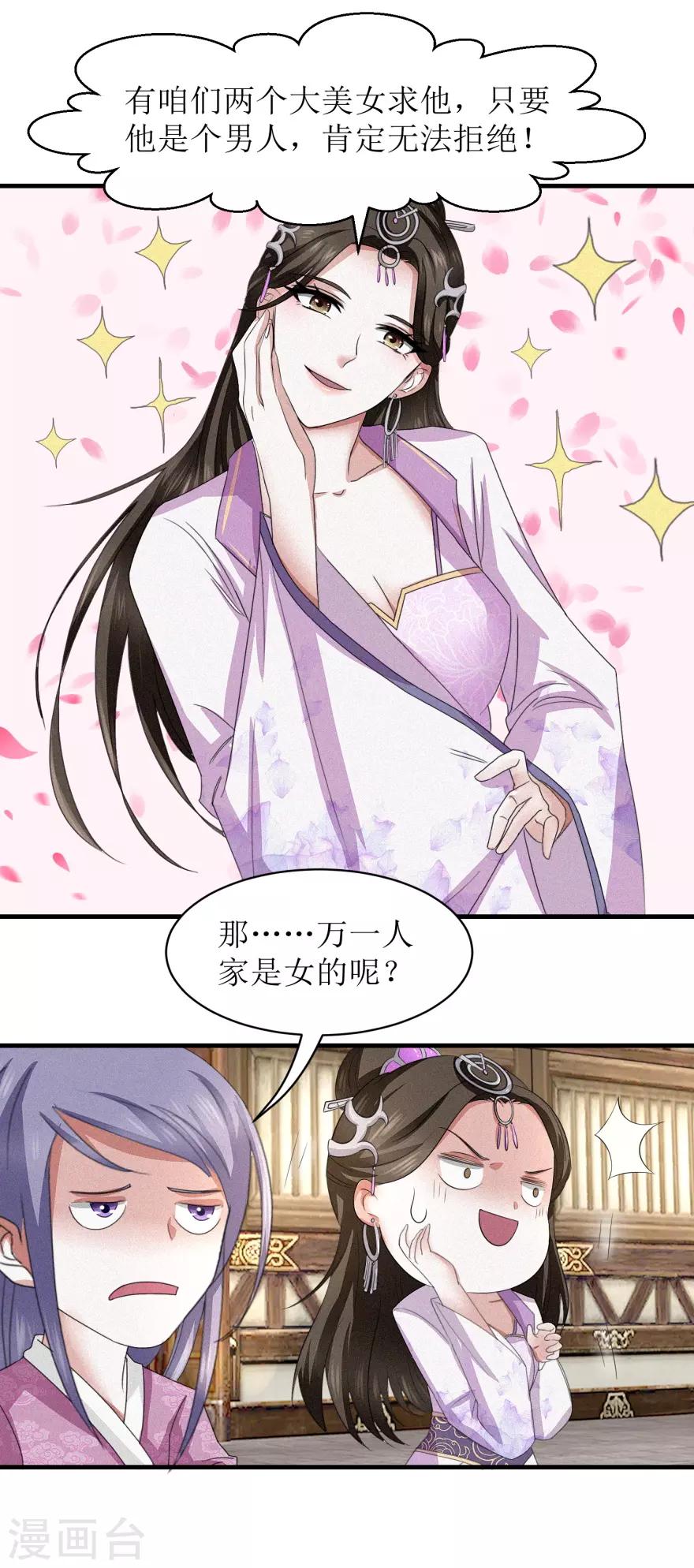 九阳帝尊陆玄全文免费阅读无弹窗漫画,第40话 好好玩玩2图