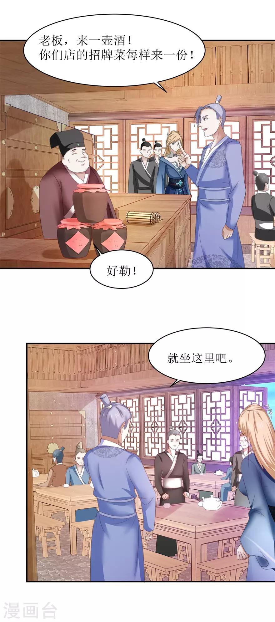 小说九阳帝尊漫画,第68话 酒楼总有闹事的1图