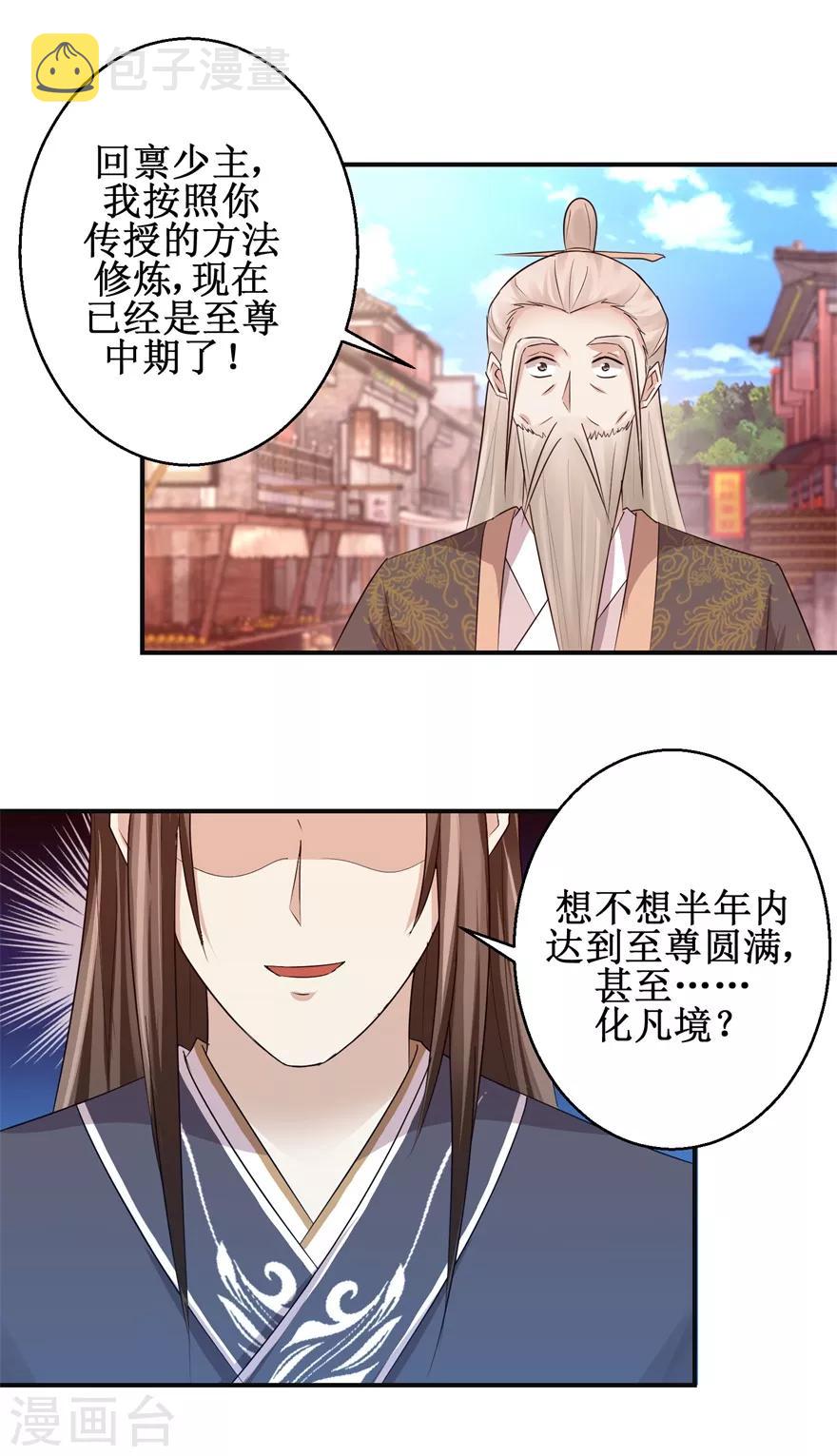 九阳帝尊下载漫画,第147话 正宗西壤土2图