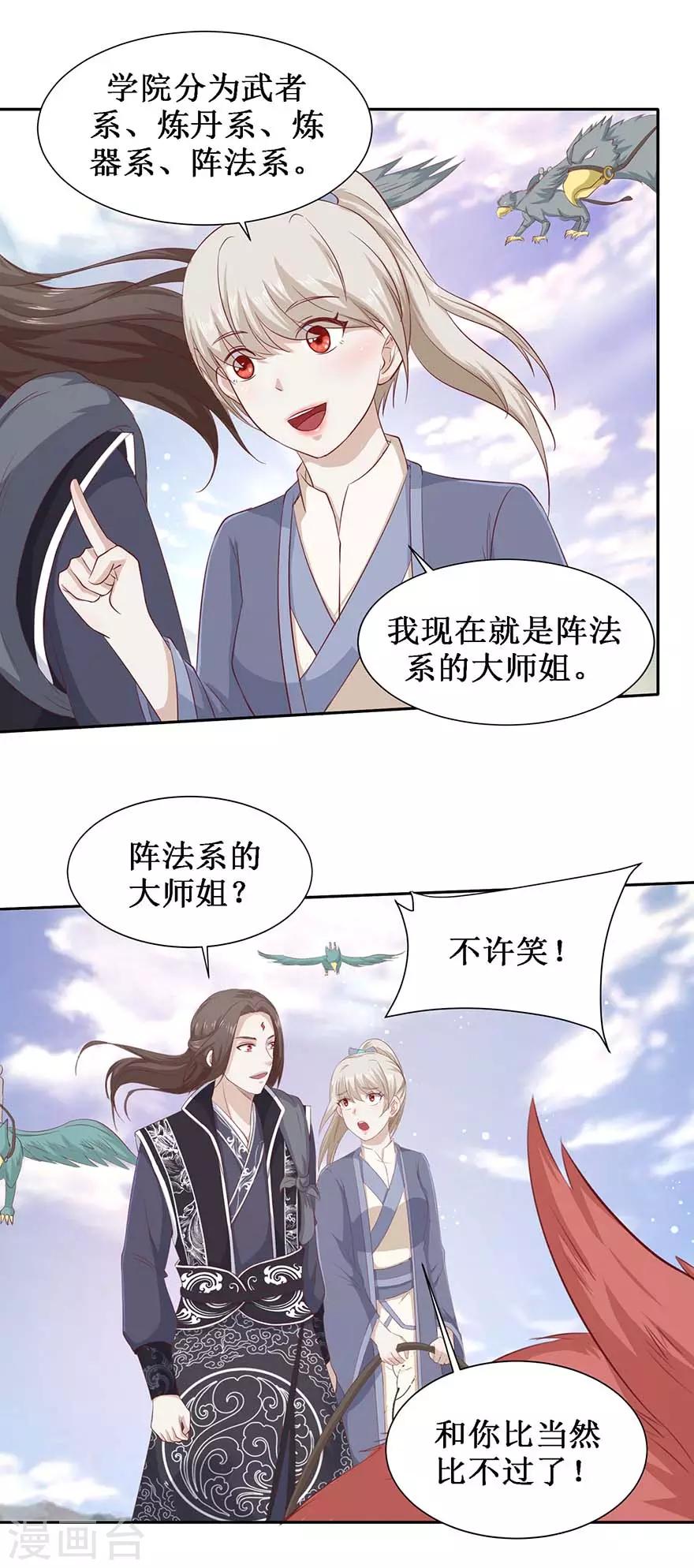 九阳帝尊为什么不更新了漫画,第104话 求仁得仁2图