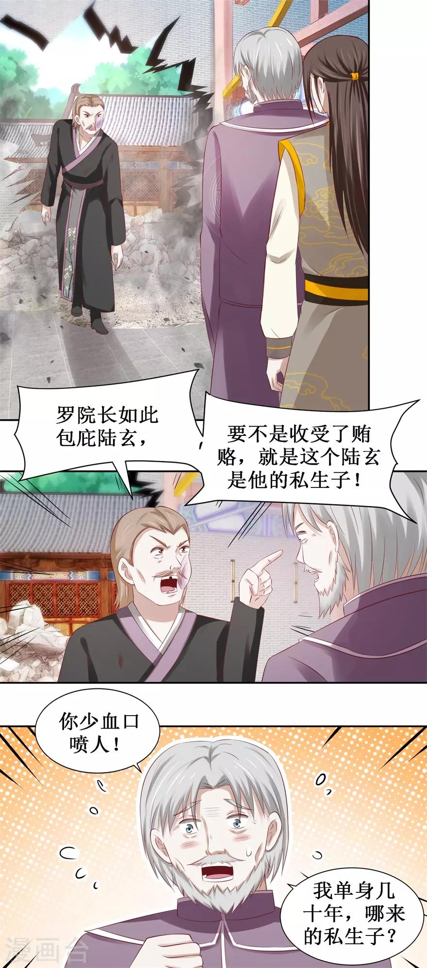 九阳帝尊陆玄漫画,第79话 不可告人的承诺2图