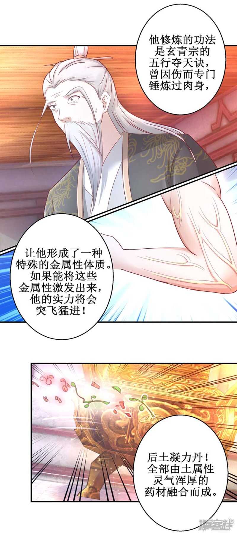 九阳帝尊楚晨全文免费阅读笔趣阁漫画,第62话 我去考个试1图