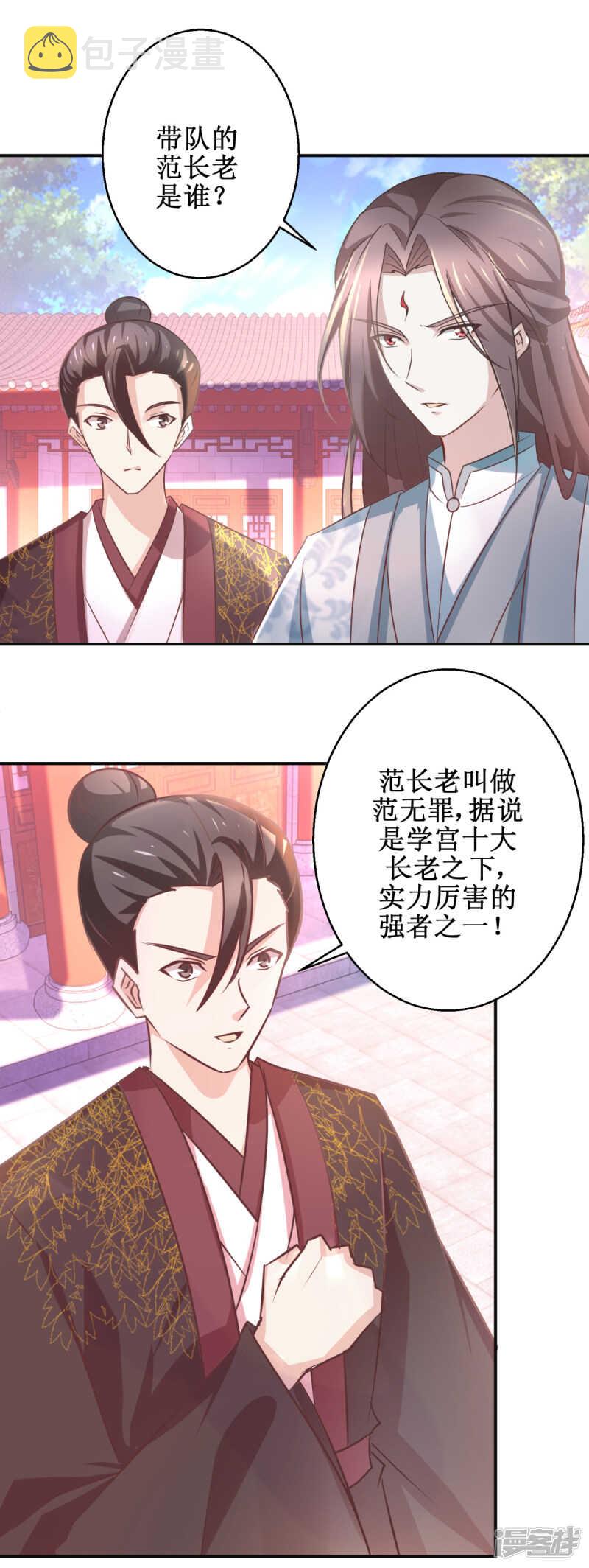 九阳帝尊楚辰免费阅读漫画,第180话 条条框框2图