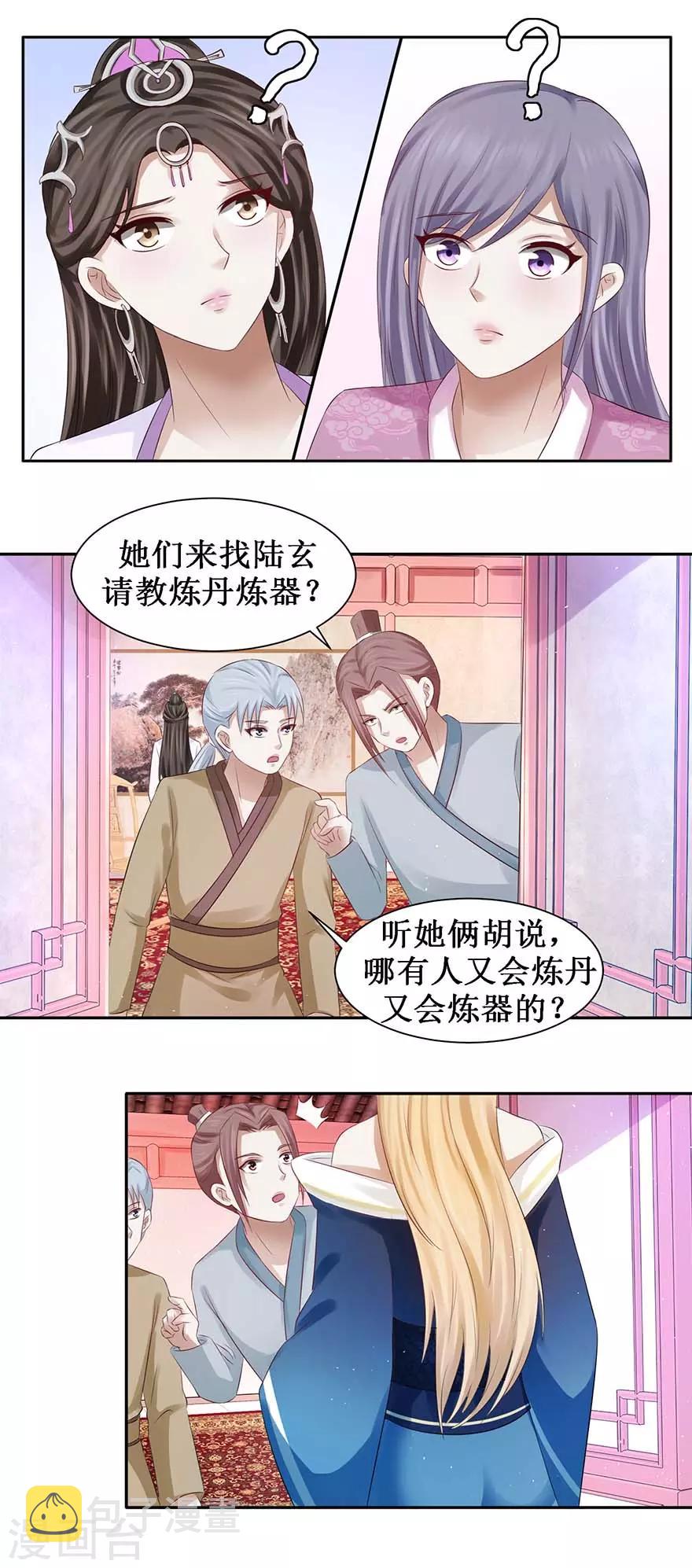 九阳帝尊小说免费阅读漫画,第71话 狼多，肉就一块1图